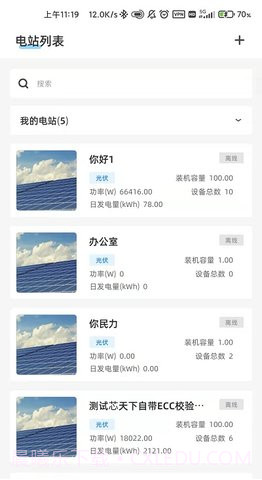 科士达光伏1.8.19截图