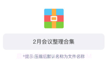 压缩解压全能王v1.2.14截图