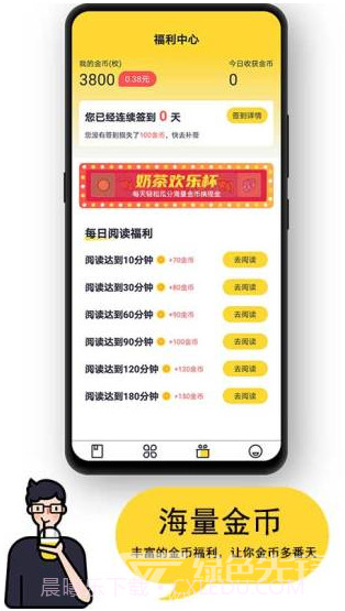 奶茶小说(姜糖撞奶茶小说)V1.11 安卓手机版V1.15截图