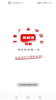 防城港同城7.5.17截图