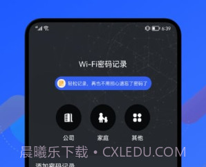 无线密码记录助手v1.17截图