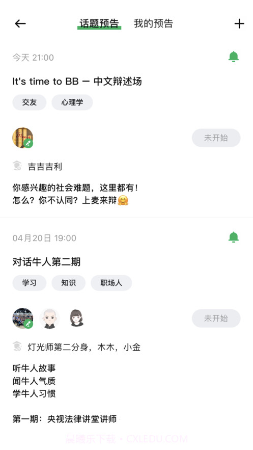 上麦交友软件1.0.13截图