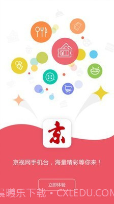 京视网手机台v6.2.0.12截图