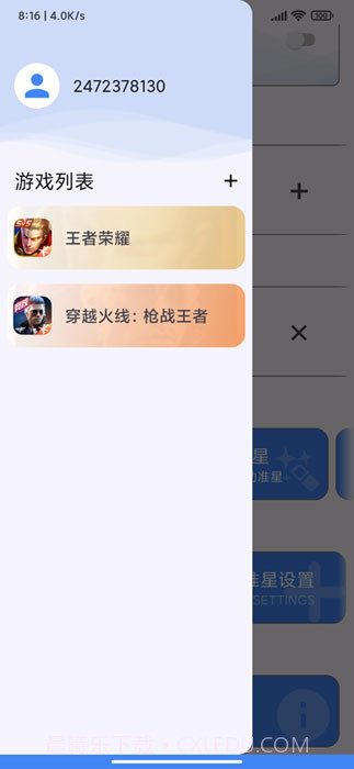 准星王子v3.8 安卓版截图