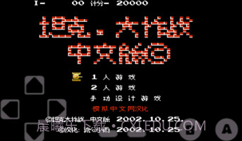 坦克大战经典版v2.13截图