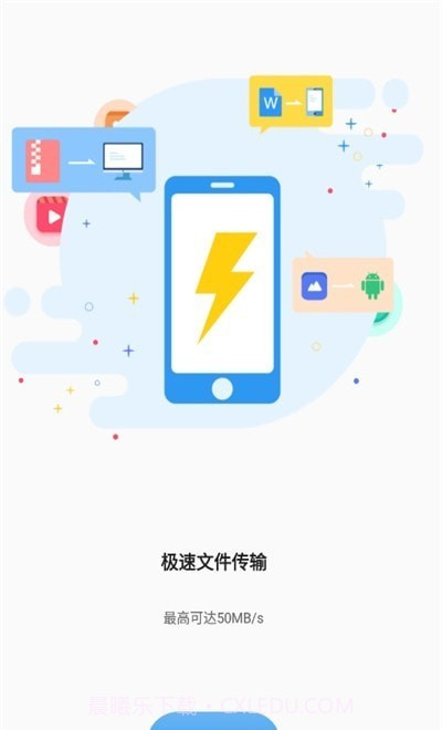 迪迪传输v1.6.12截图