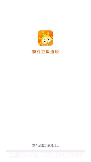 攒豆豆极速版1.0.9截图