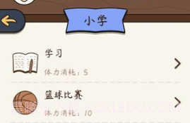 人生模拟器中国式人生v1.15截图