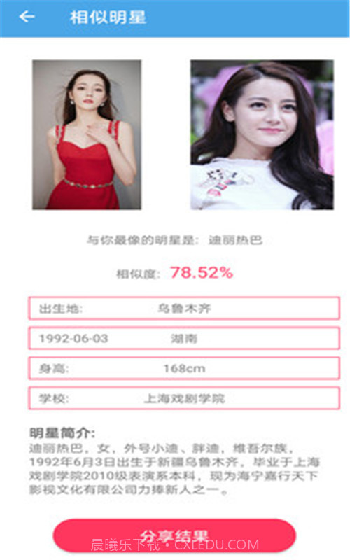 AI颜值检测评分1.2截图