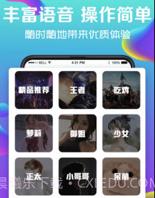 万能实时变声器v3.16截图