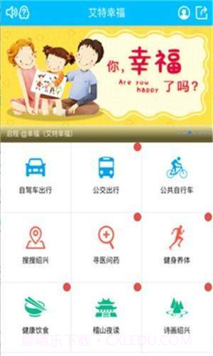 幸福绍兴1.3.25截图