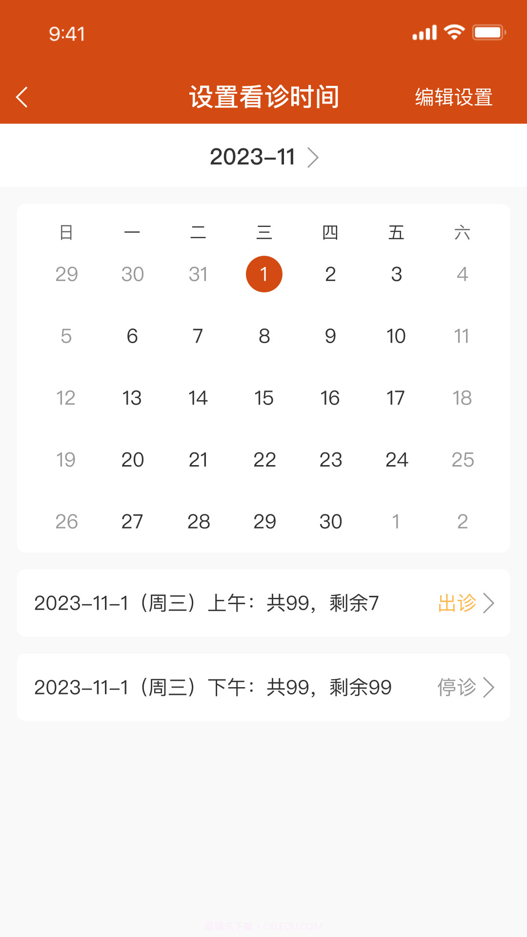 百姓中医慧康堂v1.0.0安卓版截图