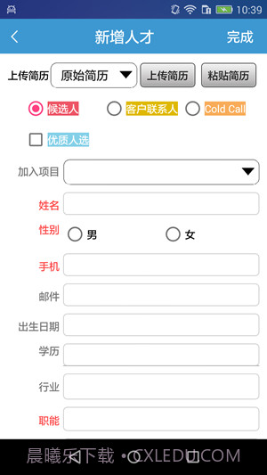 品聘猎头软件v1.76截图
