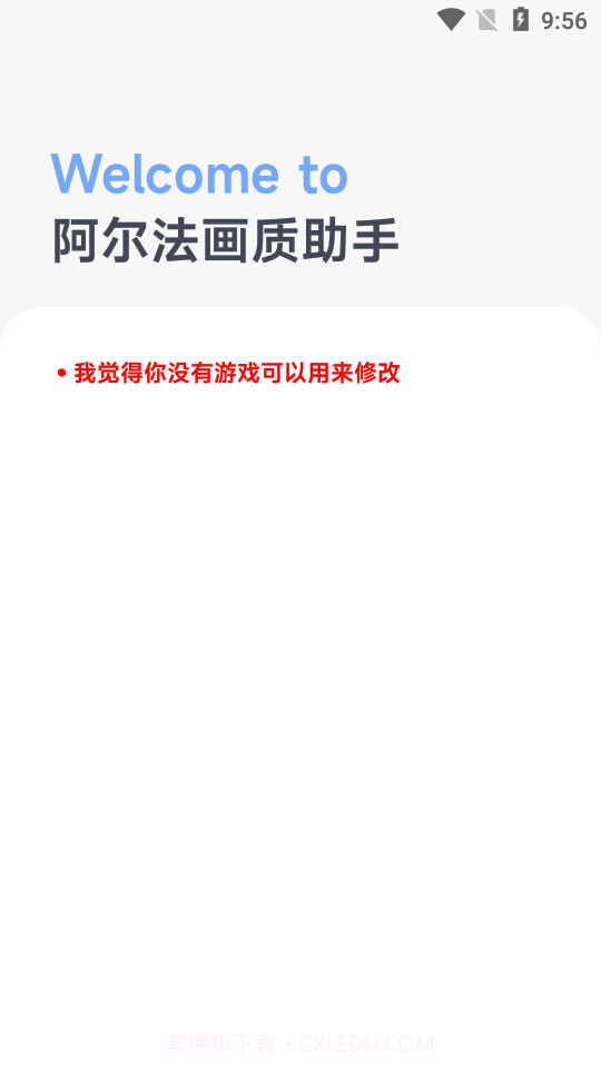 阿尔法画质修改器v1.0.12截图