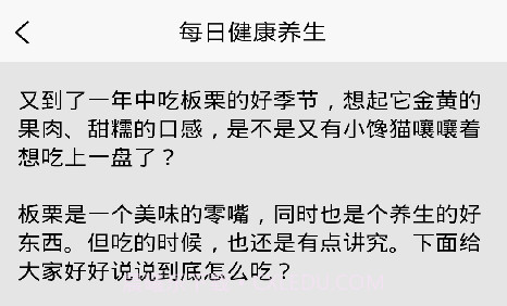 每日健康养生v1.21截图