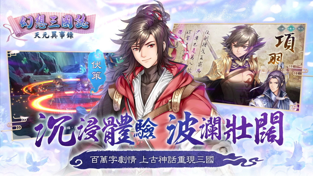 幻想三国志天元异事录V1.13截图