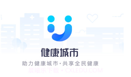 健康城市v3.10.16截图