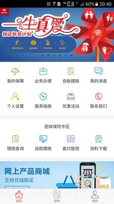 中意电子保单11.0.7截图