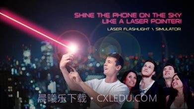 激光手电筒的模拟器2.5截图