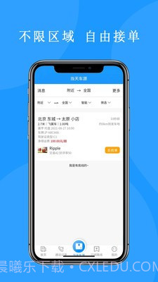 来卡货车代驾司机端1.0.7截图