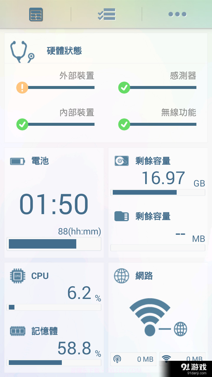 手机医生1.3.9截图