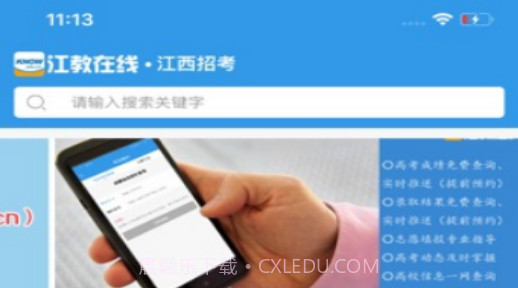 江教在线学生登录v3.6.20截图