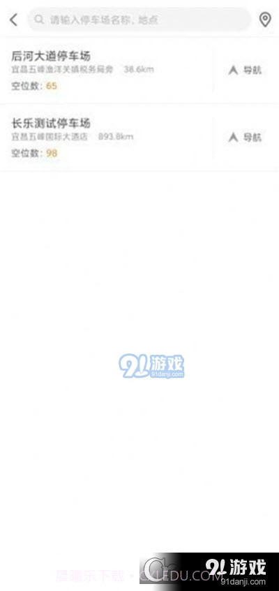 长乐智慧停车（停车服务）1.2.1截图