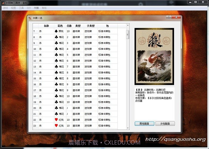 太阳神三国杀金蛇v1.7截图