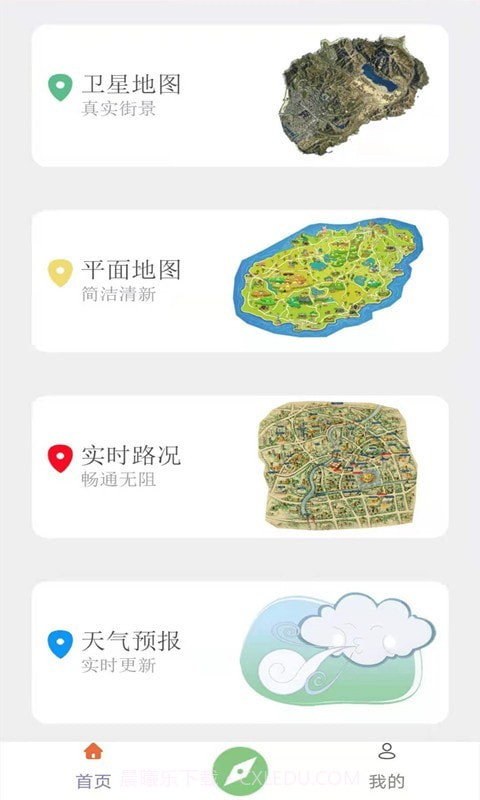 meteoearth地球街景最新版2.1.31截图