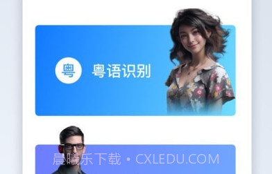 粤语识别官v1.14截图