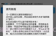 QQ闪照获取(多功能的QQ闪照暴力查看工具)V0.0.9 安卓最新版V0.0.11截图
