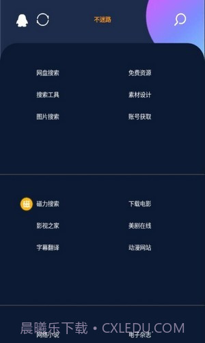不迷路官网版1.8截图