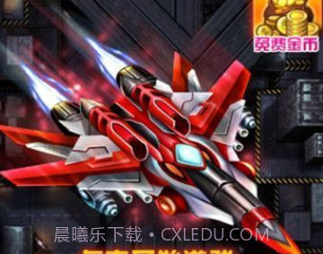 急速飞机v1.13截图