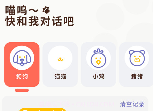 猫咪聊天翻译器v1.15截图