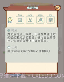 宝宝学成语v1.0.16截图