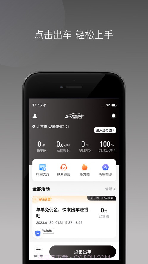 万合出行司机端1.0.1截图