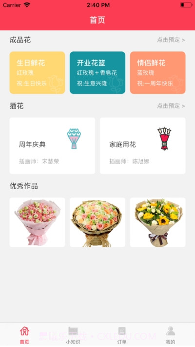 唯忆花圃1.0.2截图