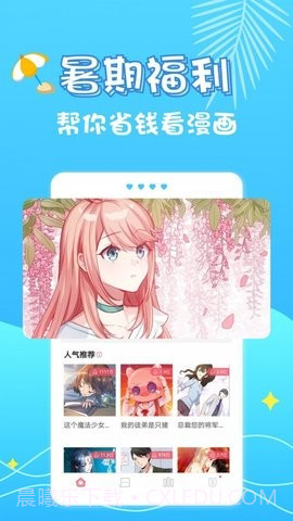 8号漫画1.0.2截图