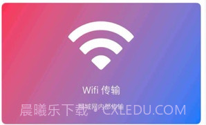 极速闪传v1.0.14截图