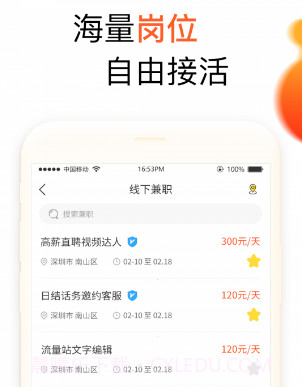 传呼兼职v1.15截图