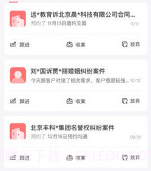 律效云v1.1.14截图