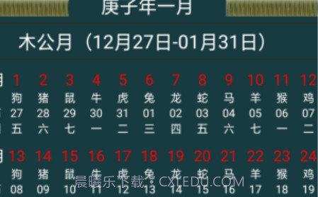 十月历v1.28截图