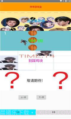 坤坤游戏盒1.22截图