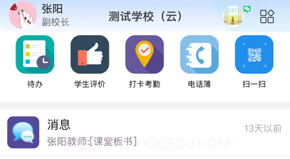 潮州智慧校园平台v14.15截图