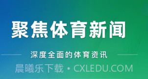 央视体育下载(体育视频)V4.0527 for andriodV4.12截图