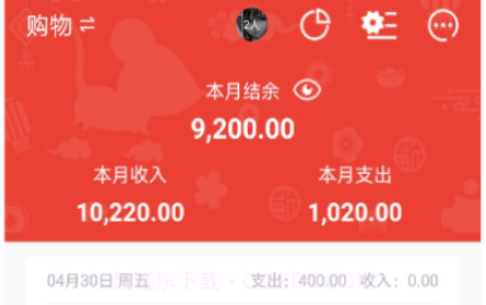 财务记账本v1.19截图