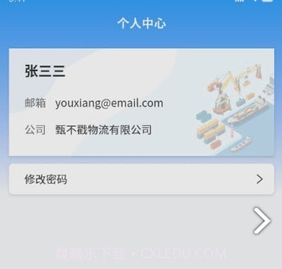top物流v1.0.18截图