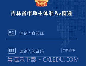 吉林省e窗通v1.2.14截图
