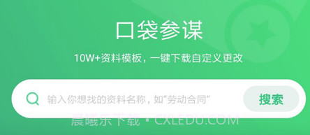 口袋参谋v1.0.15截图