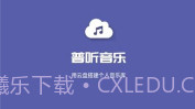 普听音乐v1.0.16截图